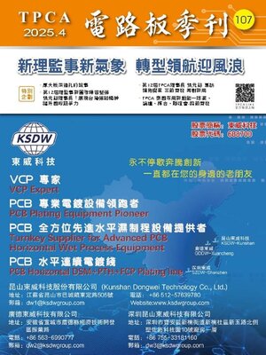 TPCA Magazine 電路板會刊 - Magazine